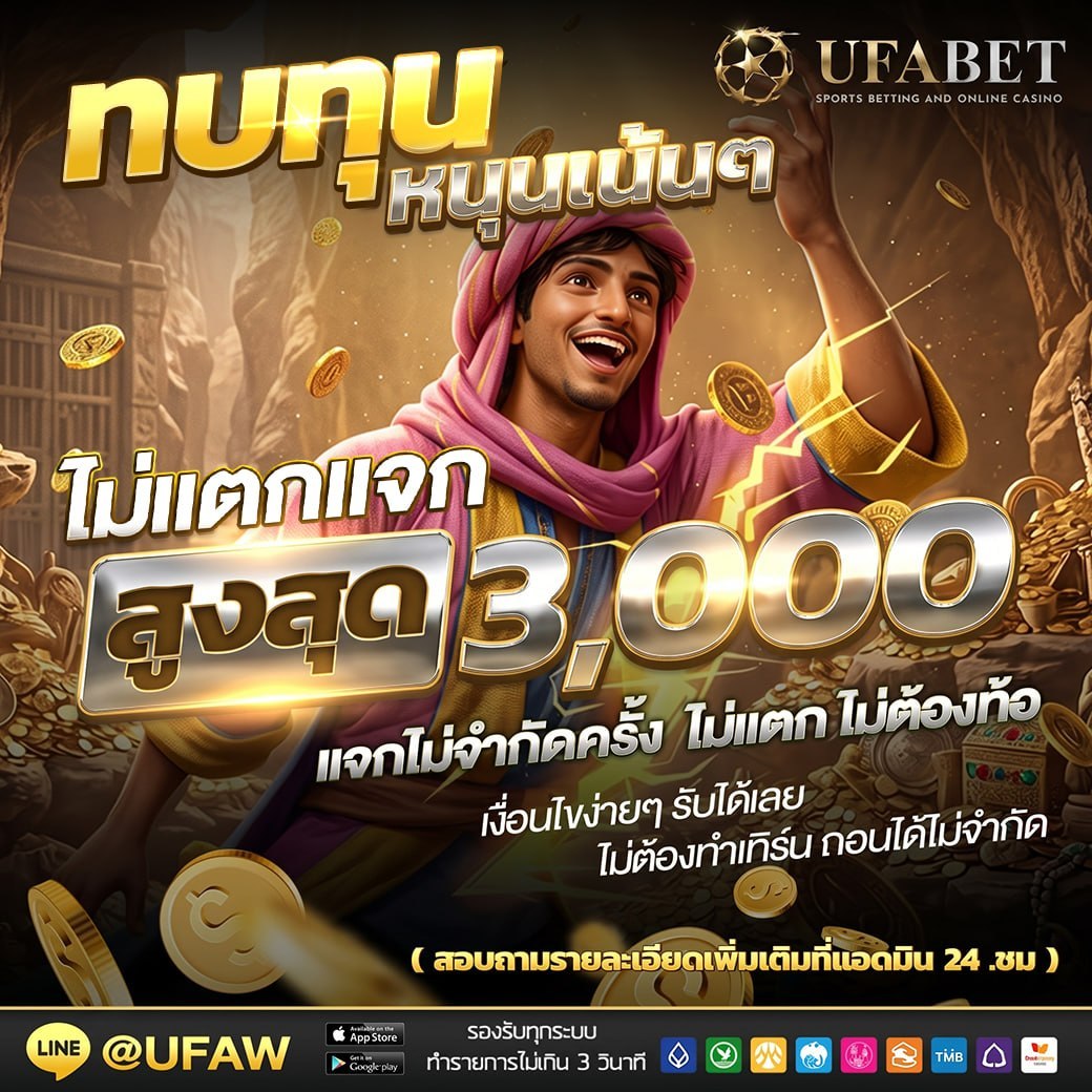 UFABET promotion 3